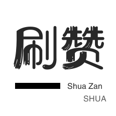 qq刷名片永久免费网站有哪些